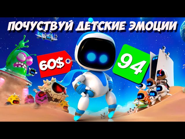 ПОЧЕМУ ВАМ СТОИТ ПОИГРАТЬ В ASTRO BOT