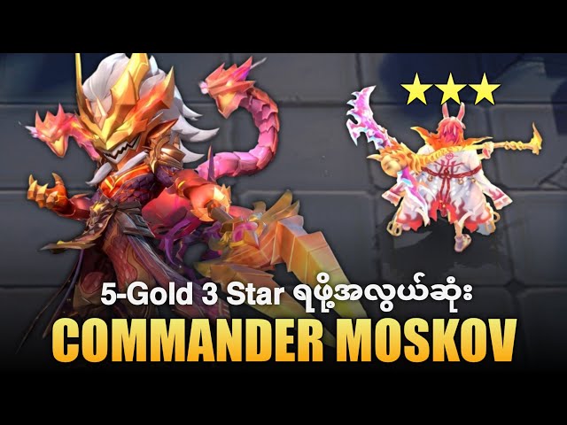 The EASIEST Way to Get a 3-Star 5-Gold Hero! (Moskov Guide)
