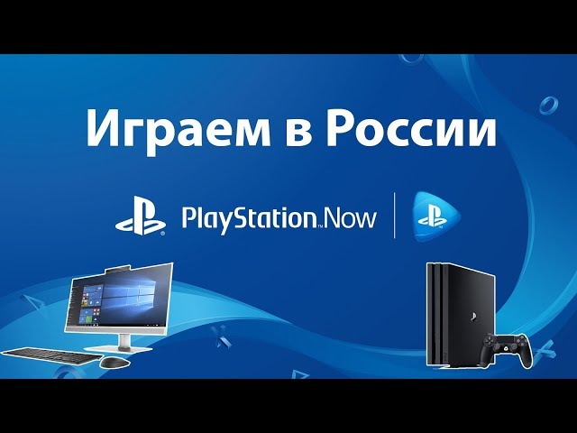 Как запустить PS Now. PlayStation NOW в России.  Регистрация и привязка банковкой карты в PS NOW