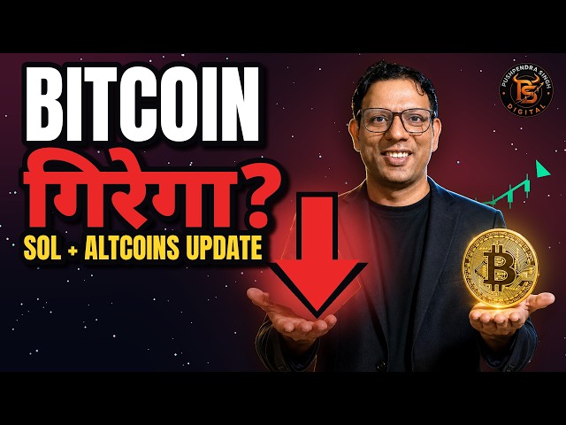 Will Bitcoin Crash? BTC, Altcoins और SOL का Update, Buy या Wait? | Crypto Market Analysis Hindi