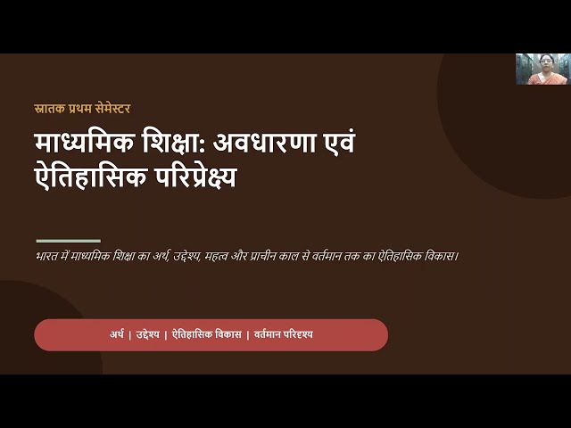 Concept and Historical Perspective of Secondary Education (Hindi)