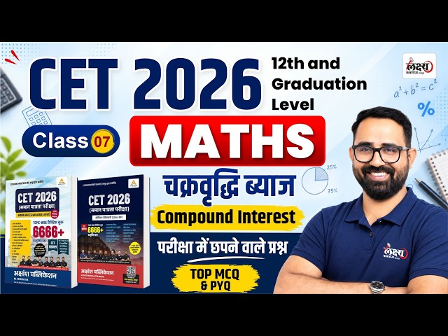 CET 2026 Maths Classes | Compound Interest (चक्रवृद्धि ब्याज) | CET 6666 Practice Book Solution |#07