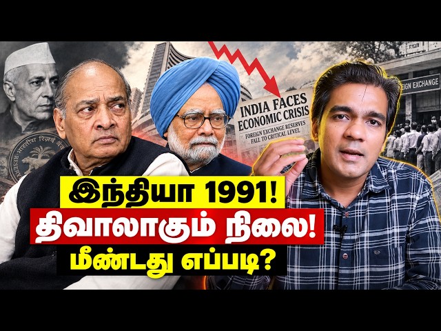 1991 - THE REFORMS THAT CHANGED INDIA! | Let's Talk History | Gabriel Devadoss