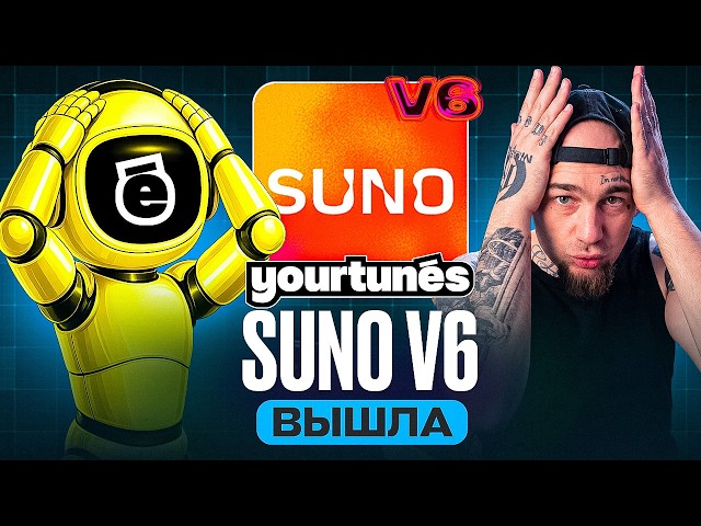 SUNO V6 — A NEW LEVEL OF AI MUSIC? FULL TEST