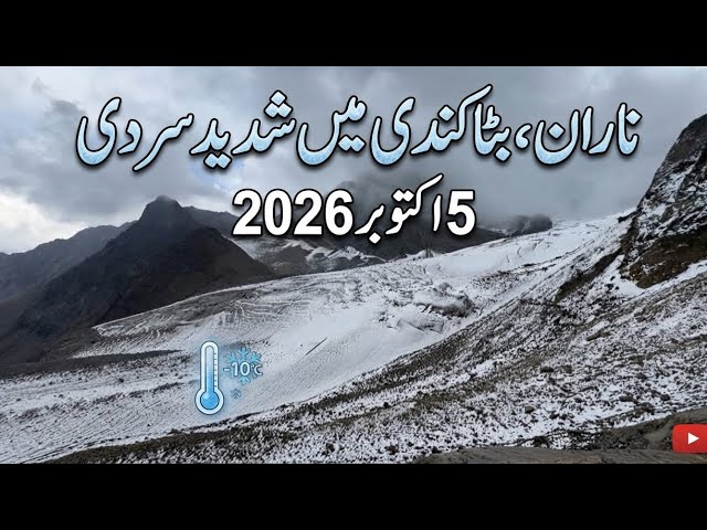 Naran Kaghan valley today latest update | Batakundi mountains live snowfall | date 5/10/2026