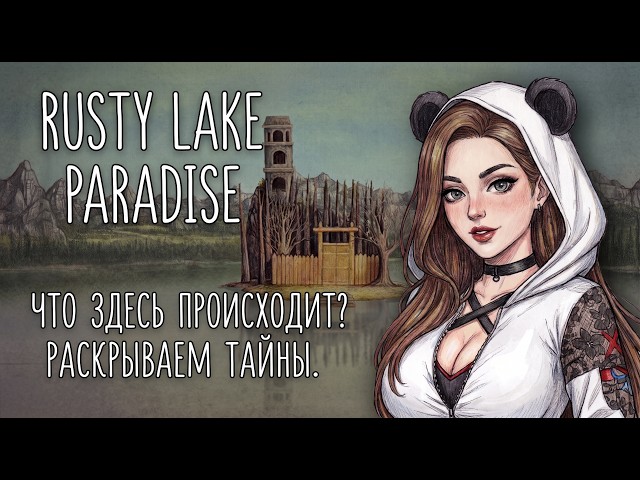 РАСКРЫВАЕМ ТАЙНЫ | Rusty Lake Paradise