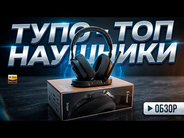 Fractal Design Scape Review | The Best Headphones for Adult Gamers!