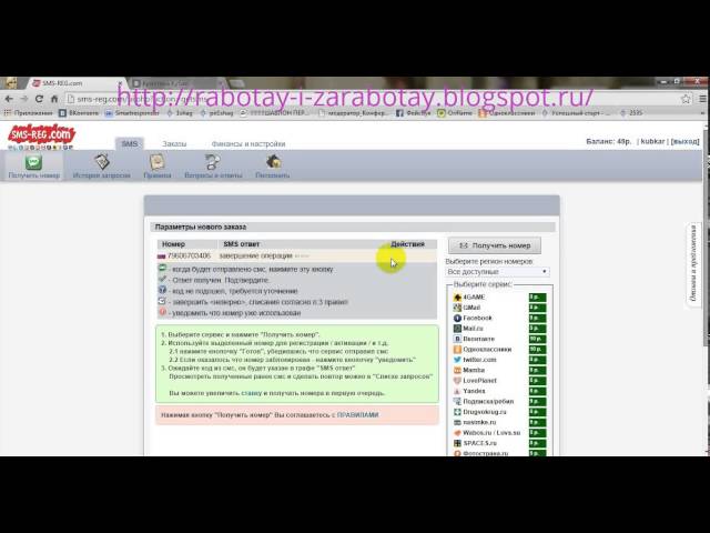 СМС РЕГ как пользоваться
