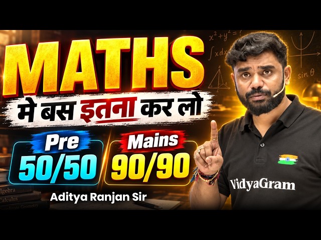 MATHS में बस इतना कर लो  🔥 By Aditya Ranjan Sir #maths #ssc #railway