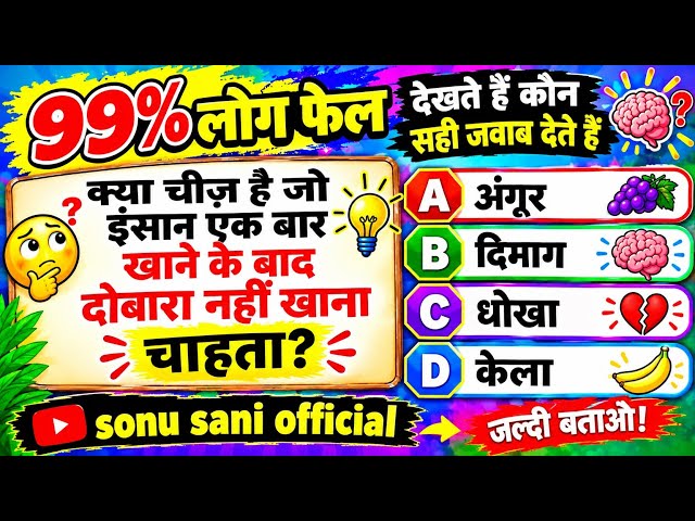 😱 99% लोग इस पहेली का जवाब नहीं दे पाएंगे! 🧠 | सही जवाब बताओ 🔥 #shorts