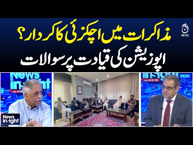 Pakistan Political Talks | Mahmood Khan Achakzai | Opposition Leadership Questions | News Insight