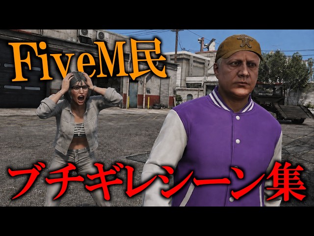 FiveM Players Losing Their Cool: A Compilation [GTA5]