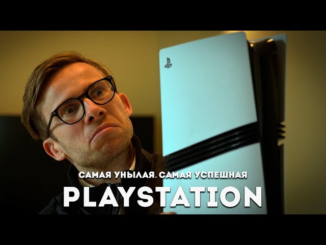 PS5 — ЛУЧШАЯ и ХУДШАЯ консоль в истории