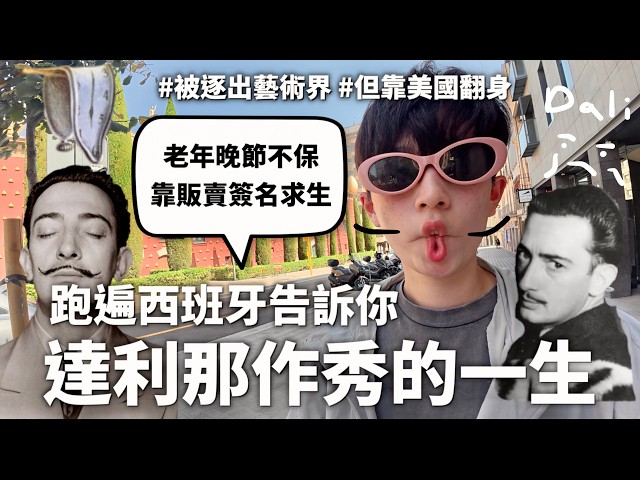 【Super Pathetic】Dalí, the Man Who Mailed Condoms to His Father: A Journey Through His Turbulent L...