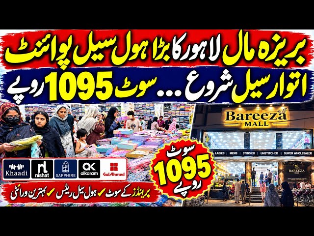 Bareeza mall Lahore ka sub say bra wholesale setup | Bareeza mall per 4 October Sunday sale start 