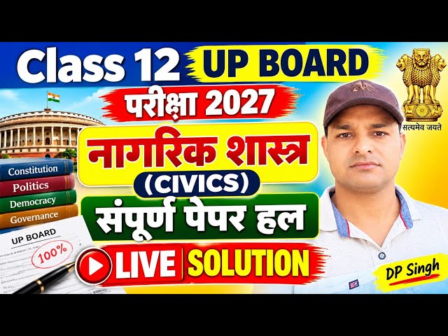 Class 12 नागरिक शास्त्र (CIVICS) UP BOARD EXAM 2027 |  UNSOLVED PAPER SET -2 [323 I U ]