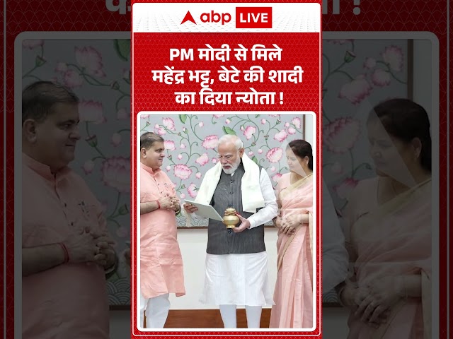 PM Modi से मिले Mahendra Bhatt, बेटे की शादी का दिया न्योता ! | #ytshorts #trendingshorts
