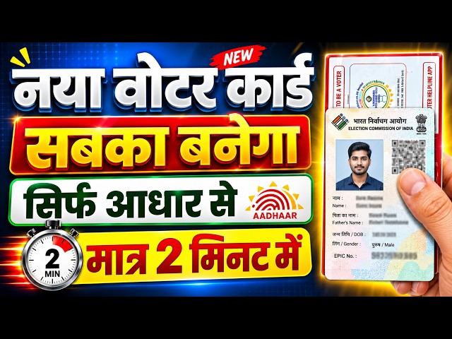 New Voter ID Card Apply Online 2026 | How to apply voter id card online | Voter id card online apply