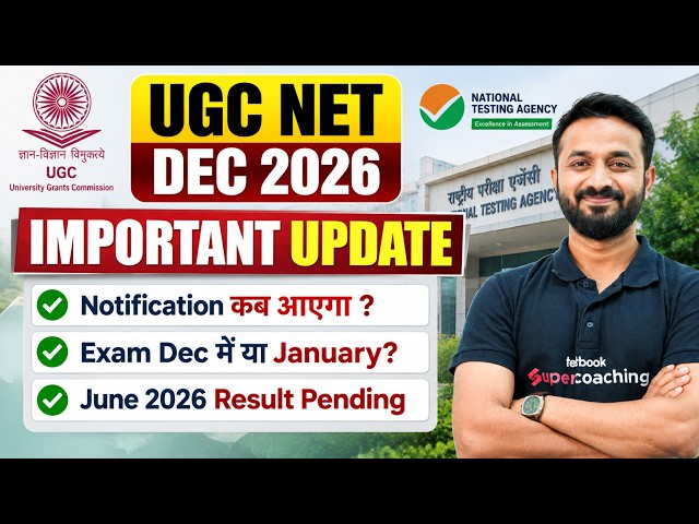 UGC NET DEC 2026 Important Update | UGC NET December Notification 2026 | UGC NET Dec 2026 Exam Date?