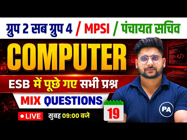 #19 Computer Practice Class | MP SI 2026 + Group 2 Sub Group 4 | Computer By Pawan Patidar Sir