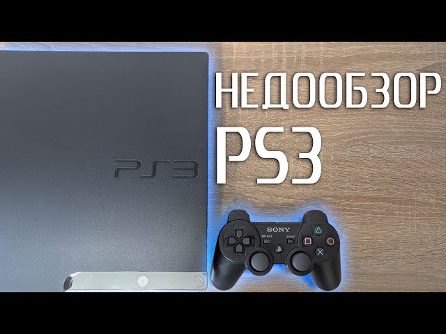 Недообзор: Playstation 3 | Самая интересная консоль Sony