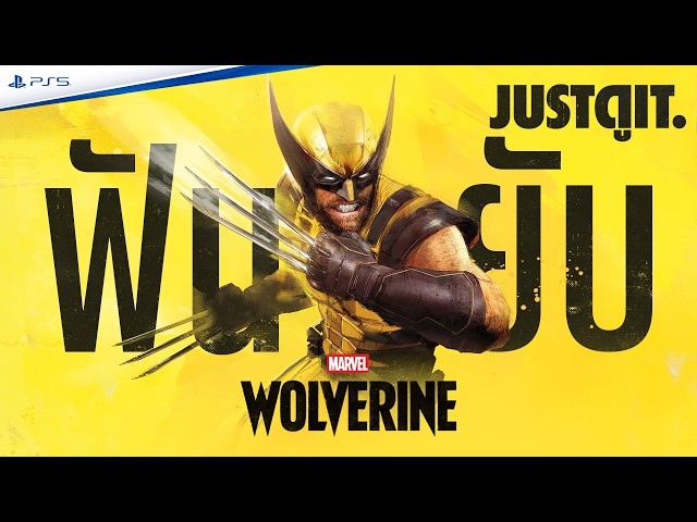 รู้ไว้ก่อนเล่น Marvel’s Wolverine ปลุกสัญชาตญาณ "นักล่า" บน PS5 | JUSTดูIT.