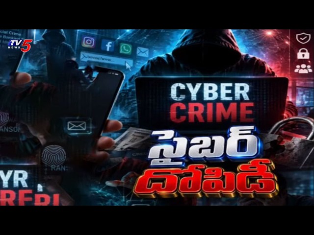 విజయవాడ వాసులు బీ అలర్ట్! | Focus On Rise In Vijayawada Cyber Crimes | TV5 News