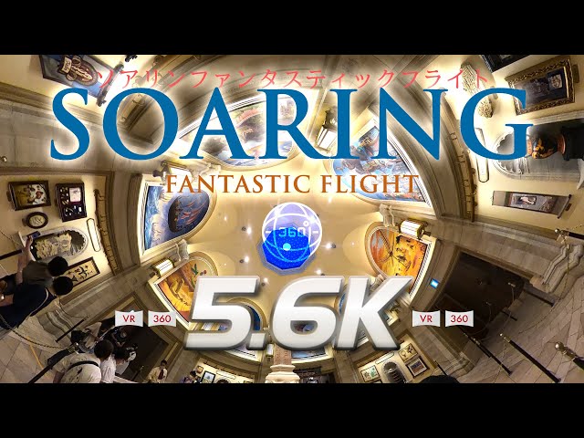 【5.6K　VR360°映像　disney】東京ディズニーシー　ソアリンファンタスティックフライト　おうちディズニー