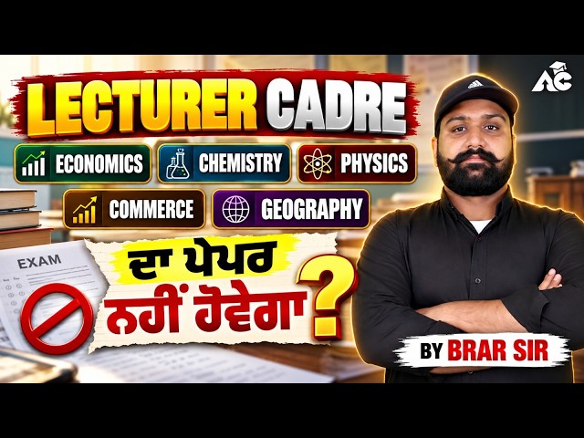 Lecturer Cadre 2026 | Lecturer Cadre New Update | Lecturer Cadre Update by Brar Sir