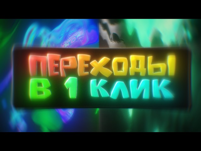 BEST AFTER EFFECTS TRANSITIONS 2026