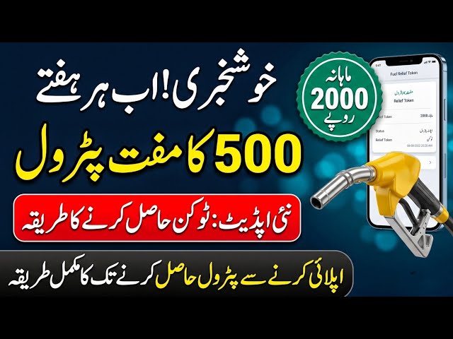 PM Petrol Relief Scheme 2026: Claim Rs. 500 Free Petrol Weekly! How to Apply Online (Live Proof)