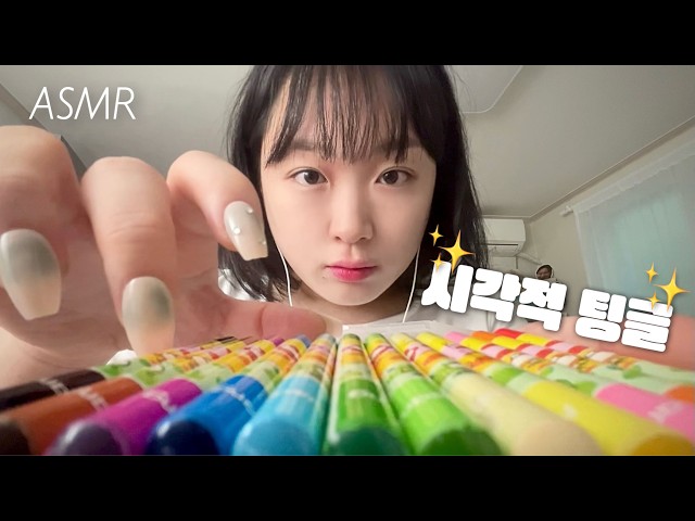 Korean ASMR | Visual Triggers to Make Your Eyes Itch🙈 Sweet Dreams🛌💤 (SUB)