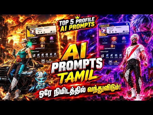 🤯 மாஸ்-TAMIL FREE FIRE AI PROMPTS IN EASY 🔥 ஒரே நிமிடம் போதும் பண்ணுவதுக்கு #trending #promts #tamil