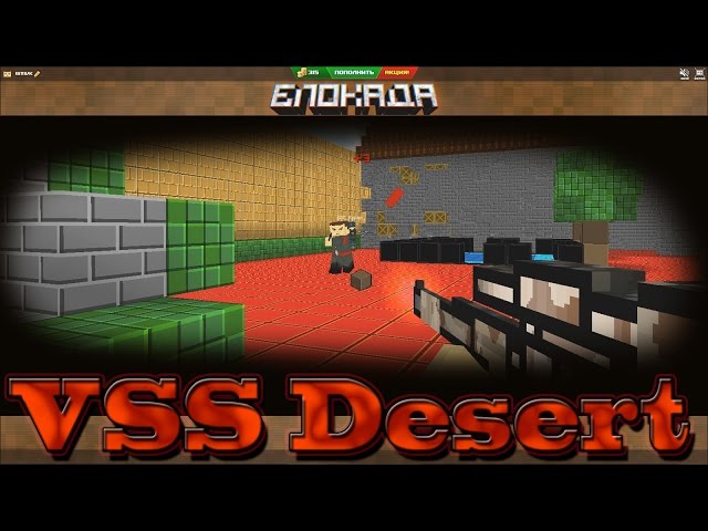 blockade - VSS Desert