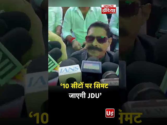 "हम अपनी पार्टी बनाएंगे, हम काहे बताएं कि कहां जाएंगे”– मोकामा के विधायक अनंत सिंह