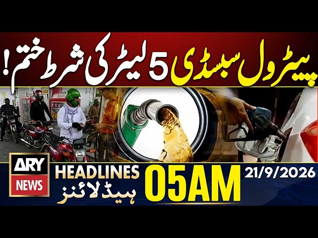 Petrol Price in Pakistan: Govt's Big Announcement | 04:30 AM News Updates | 21st Sep 2026