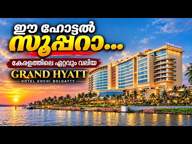Grand Hyatt Kochi Bolgatty😳 | Kerala’s Grandest Luxury Hotel? | Complete Hotel Tour | Mahesh Bhavani