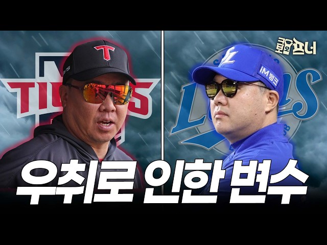Expected but still... What are the variables after the PO Game 1 rainout?