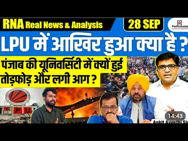 LPU Protest Phagwara.. हुआा क्या ? University बोली अफवाह, FIR, SIT, 10 दिन बंद, Ashok Mittal चुप ?