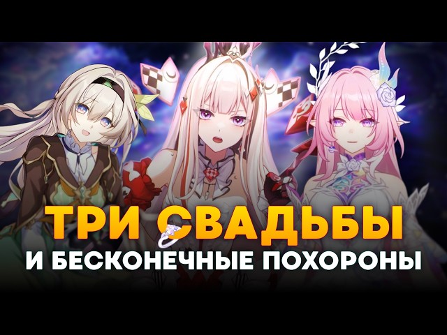 Четыре смерти Honkai Star Rail