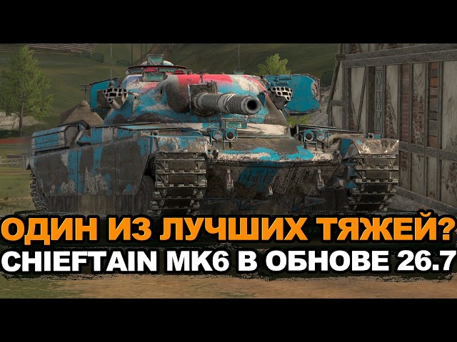 Chieftain MK.6: The King of Tier X Heavy Tanks in Tanks Blitz