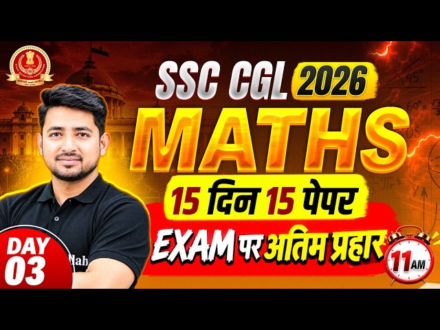 SSC CGL Maths Classes 2026 | SSC CGL Math Practice Set - 03 | SSC CGL Maths By Ravinder Sir
