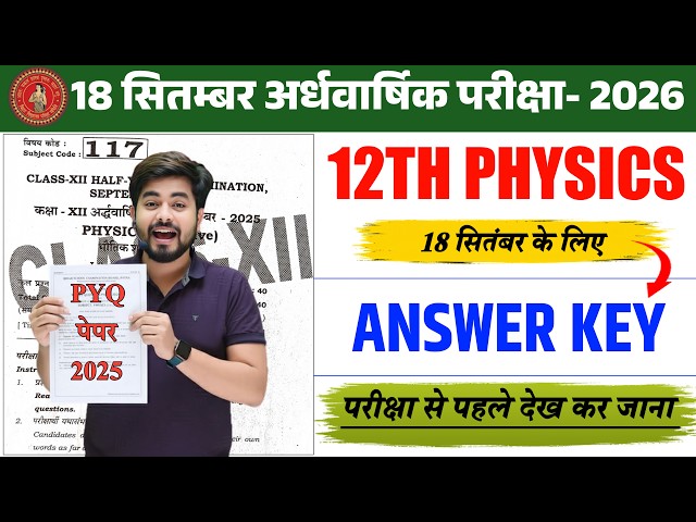 18 September Class 12th Physics Answer Key || 12th Physics Half Yearly Exam 2026 Answer Key