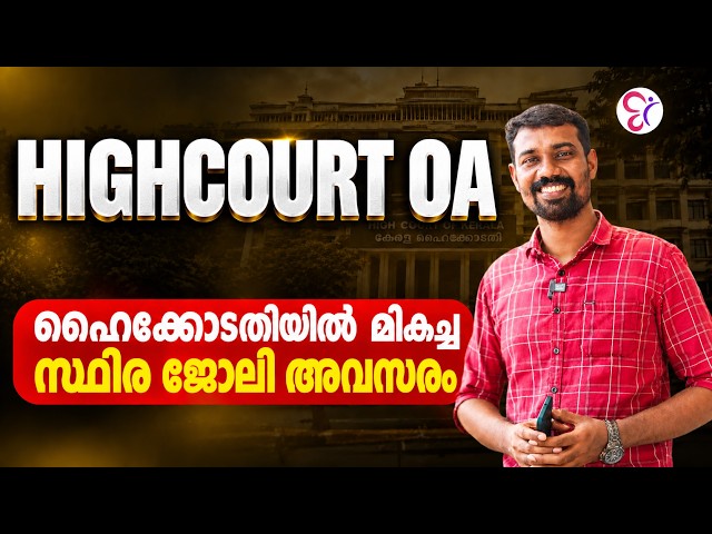 HIGH COURT OA NOTIFICATION 2026 |  NEW UPDATE | VACANCY, RANKLIST & IMPORTANT DETAILS