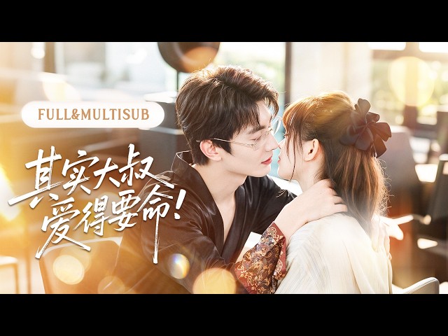 新剧全集丨一夜旖旎后她带崽跑路，五年后重逢竟治好大佬的厌女怪症！向来禁欲的他彻底失控，一见她就上头，疯狂靠近、疯狂吃醋，恨不得把她宠上天！💞#短剧 #全集 #甜宠 #电视剧