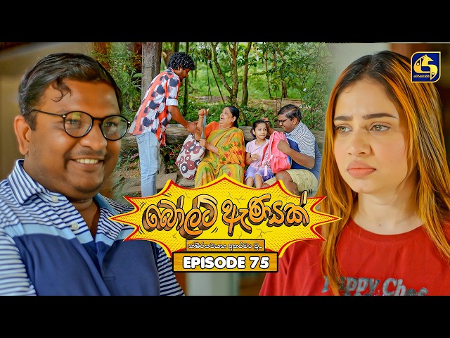 Bolt Anayak (බෝල්ට් ඇණයක්) | Episode 75 | 16th September 2026 | Swarnavahini TV