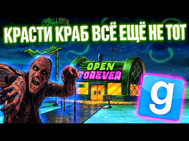 KRUSTY KRAB IS STILL NOT THE SAME (ZOMBIE SURVIVAL - GARRY'S MOD)