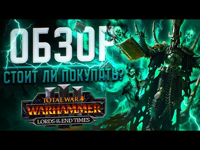 LORDS OF THE END TIMES REVIEW - TOTAL WAR WARHAMMER 3 | IS IT WORTH BUYING?