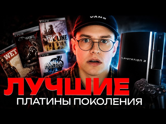 ЛУЧШИЕ ИГРЫ PS3, О КОТОРЫХ ВСЕ ЗАБЫЛИ