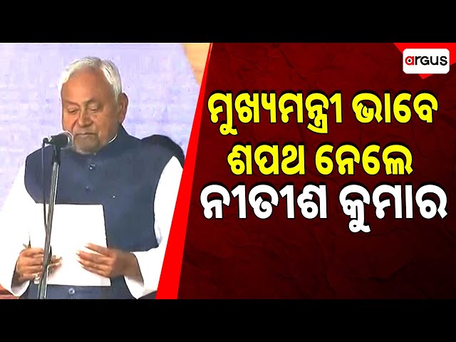 Nitish Kumar Takes Oath As Bihar's Chief Minister | Nitish Kumar | Bihar Government Formation